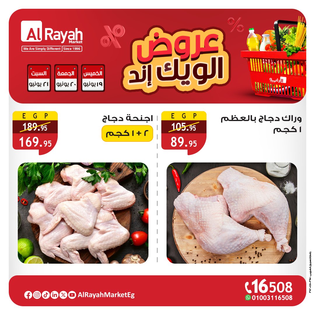 al-raya offers from 18jun to 8jun 2025 عروض الراية من 18 يونيو حتى 8 يونيو 2025 صفحة رقم 2